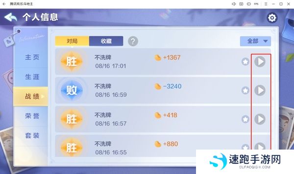 欢乐斗地主怎么查看对局视频回放_如何分享回放