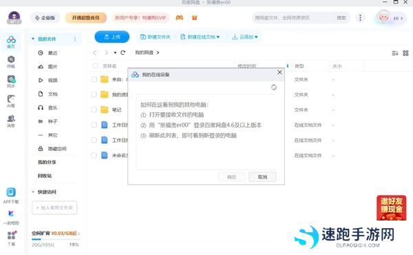 百度网盘云添加是什么_百度网盘云添加使用教程