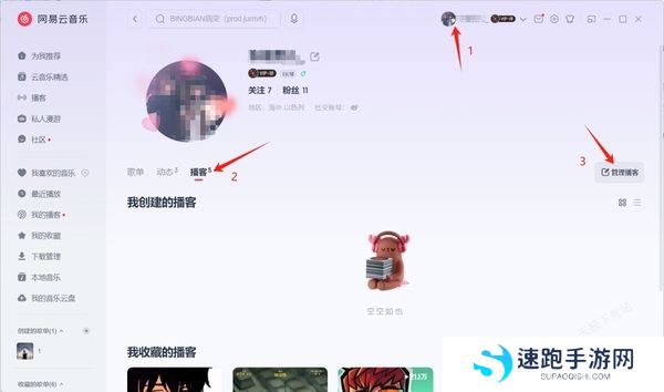 网易云音乐的付费播客是什么_付费播客如何创建