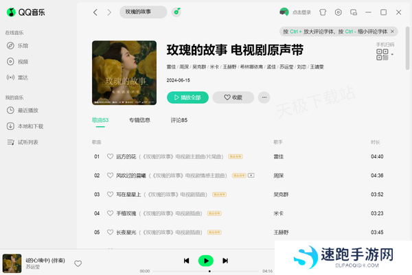 电视剧玫瑰的故事歌曲免费收听平台及全部歌曲一览
