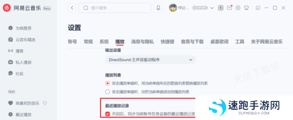 网易云音乐怎么将电脑和手机信息同步_如何设置定时关闭播放音乐