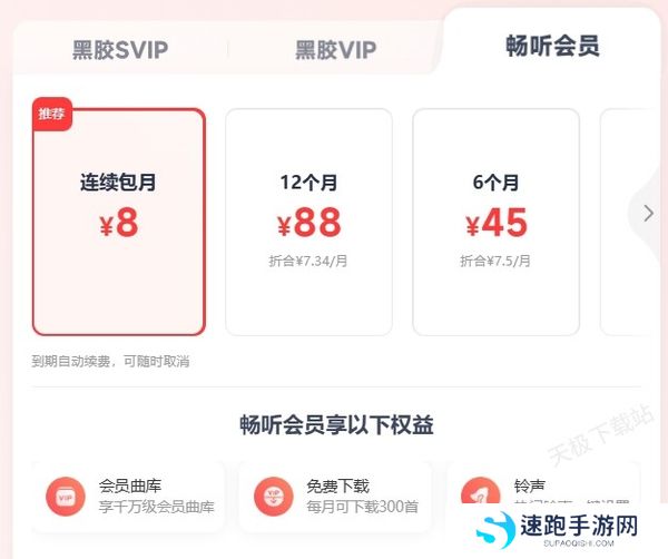 网易云音乐畅听会员有什么功能_跟黑胶会员有哪些区别