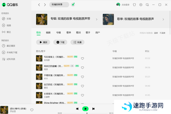 电视剧玫瑰的故事歌曲免费收听平台及全部歌曲一览