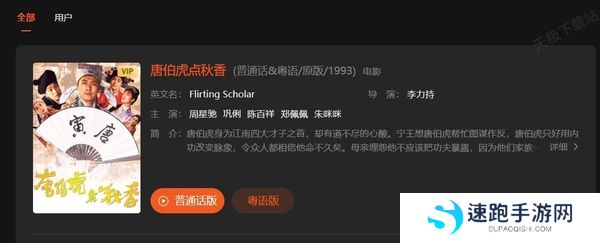 腾讯视频可以看到周星驰哪些电影_腾讯视频高评分周星驰电影推荐