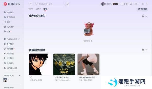 网易云音乐的付费播客是什么_付费播客如何创建