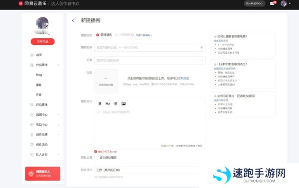 网易云音乐的付费播客是什么_付费播客如何创建
