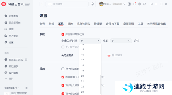 网易云音乐怎么将电脑和手机信息同步_如何设置定时关闭播放音乐
