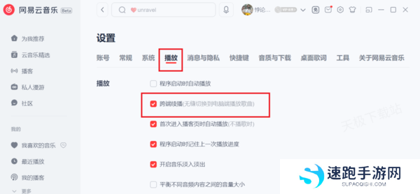 网易云音乐怎么将电脑和手机信息同步_如何设置定时关闭播放音乐