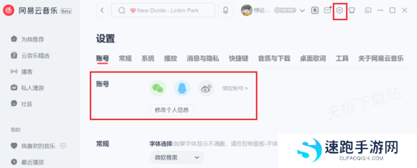 网易云音乐怎么将电脑和手机信息同步_如何设置定时关闭播放音乐