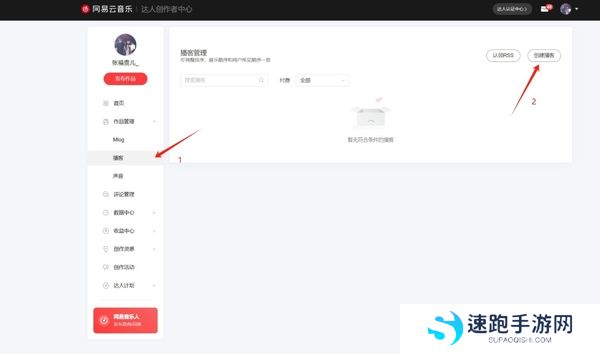 网易云音乐的付费播客是什么_付费播客如何创建
