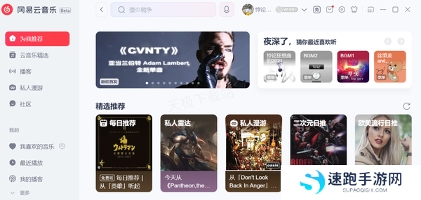 网易云音乐怎么将电脑和手机信息同步_如何设置定时关闭播放音乐