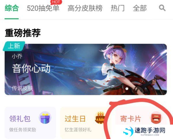 《王者荣耀》神秘好友查询教程