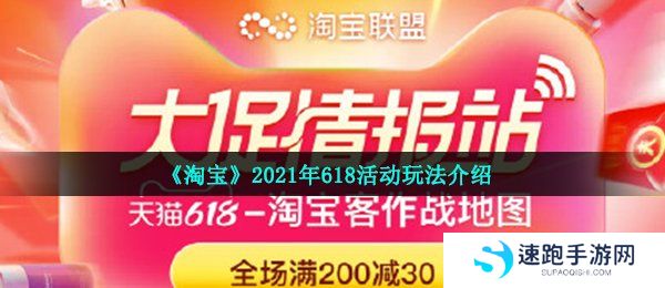 《淘宝》2021年618活动玩法介绍