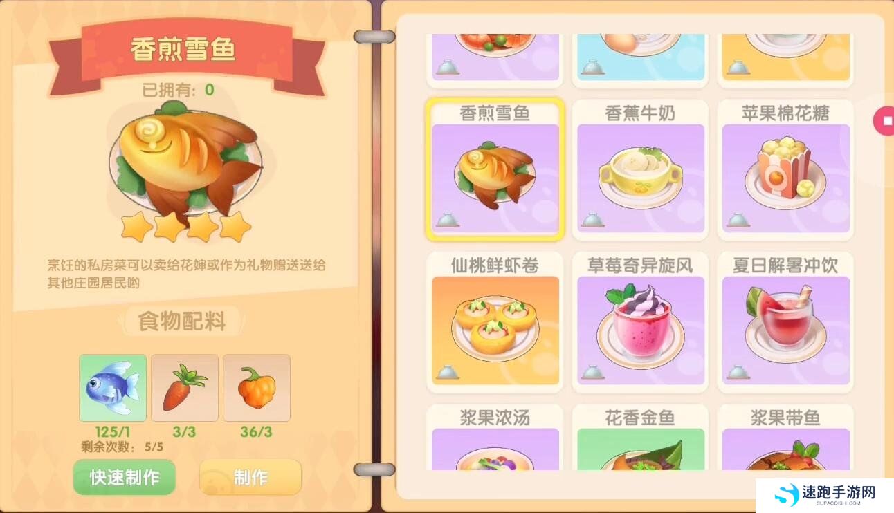 《摩尔庄园手游》香煎雪鱼食谱配方一览