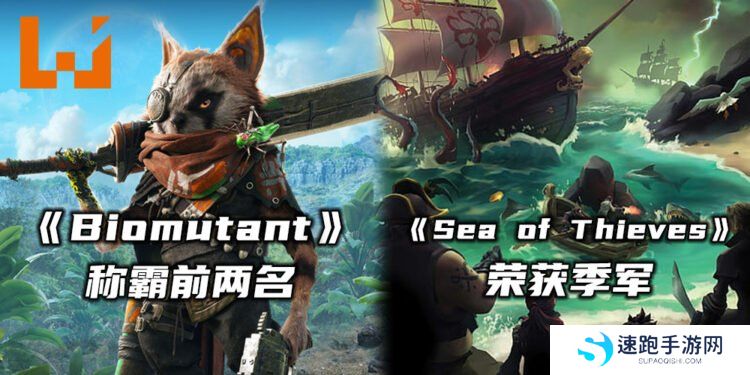 最新动作游戏《Biomutant》占Steam销售榜前两名！众多优惠游戏随着上榜！