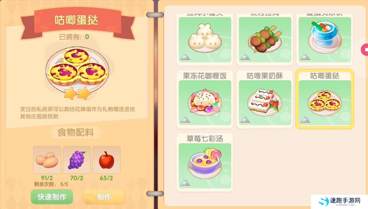 《摩尔庄园手游》咕唧蛋挞食谱配方一览