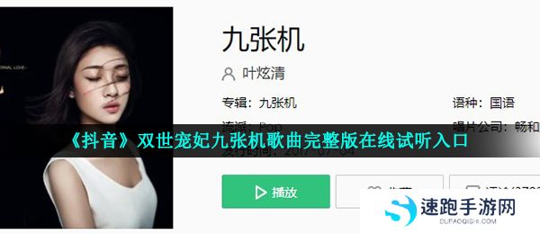 《抖音》双世宠妃九张机歌曲完整版在线试听入口