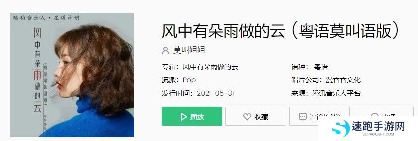 莫叫姐姐粤语《风中有朵雨做的云》完整版在线试听入口